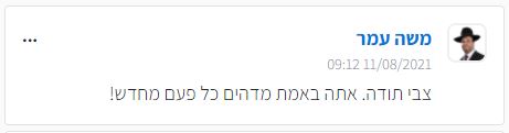 משה 2