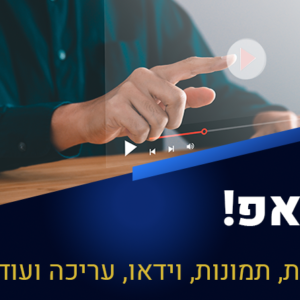 סנאפ - עדות אחת שווה אלף מיילים