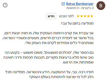 בתיה במברגר עדות
