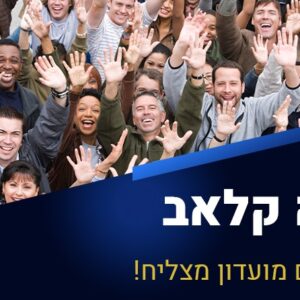 קורס דיגיטלי "דה קלאב" – הקמת מועדון מנויים והכנסה חודשית קבועה