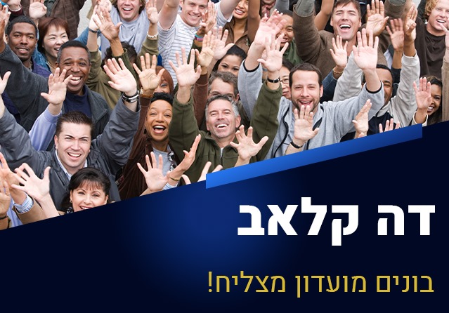 קורס דיגיטלי "דה קלאב" – הקמת מועדון מנויים והכנסה חודשית קבועה